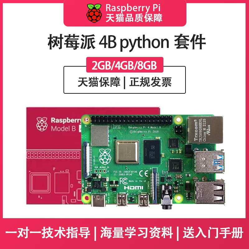 Плата Raspberry Pi Rasalbell Pi 4B Плата разработки 4-го поколения 8GB компьютерный набор Python 3B+материнская плата Linux