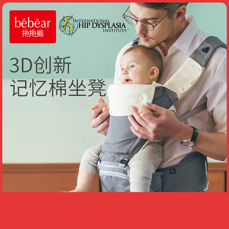 Hugging Bear Waist Stool Baby Holding Baby Bag Light Four Seasons Baby Multifunction Huva God and before and after