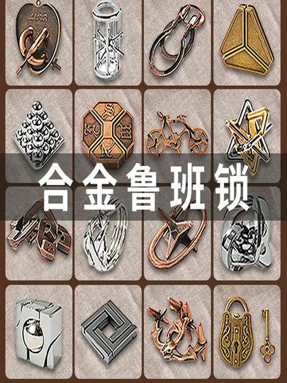 Набор головоломок Лубань (Конгминь) — 10 развивающих игрушек из нержавеющей стали для детей от 8 до 12 лет и старше 14 лет