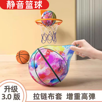 The Third Generation Silent Basketball, Silent Size 7 Ball, Indoor Elastic Ball for Children, Boys' Toy, Non-Shedding Fabric Cover