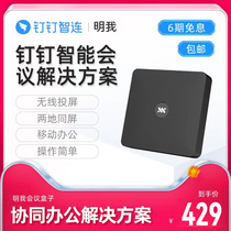 Mingwo Box MS01KS DingTalk Zhilian projection conference training screen projector wireless projection corporate business Minghui