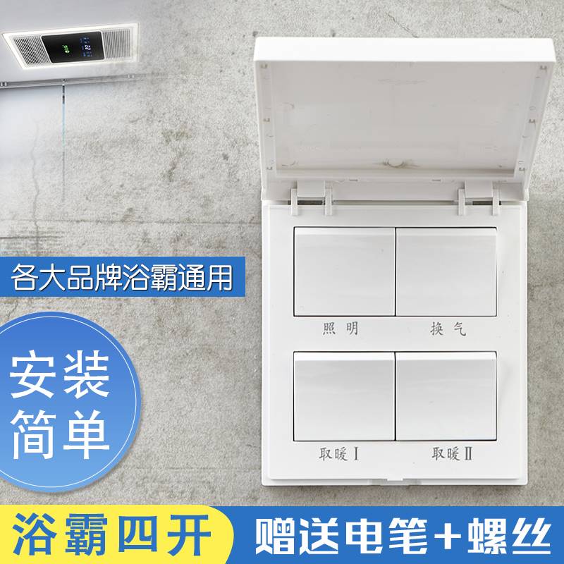 Bath Bath Four Switch Household General Waterproof Panel Toilet Integrated Ceiling Heating Four in One