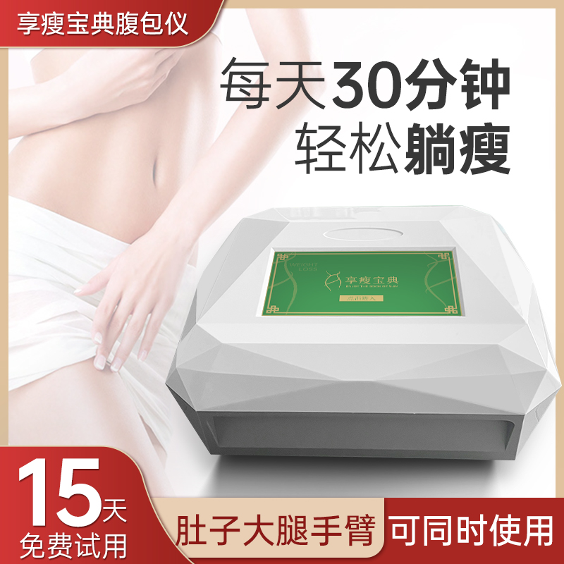 Beauty Salon Moon Light Treasure Box Slimming Instrument Beware Jade Jiaren Platoon Cold And Damp Weight Loss Instrument Light Fat Slim Belly Pack Slim Belly