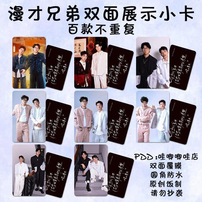 Mancai Brothers Small Card Merchandise, Xu Haolun and Tan Xiangwen's Same Style, Talk Show Fan-Made Self-Printed Lomo 3inch Instant Photo