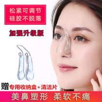 Nose-in-the-nose-nose themeber narrowing nose wing high through soft silicone gel-changing alpine root upright nose bridge with breathing clamp