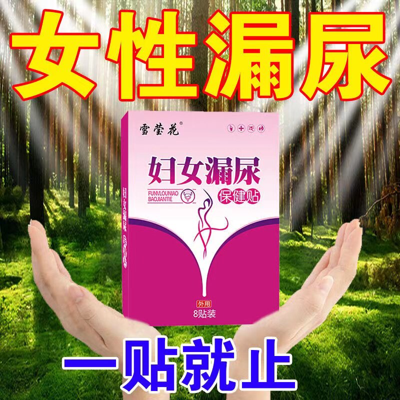 (Serious leakage of urine) Women's leakage of urine post Women Postpartum Urine Pelvic Floor Muscle Repair External Post