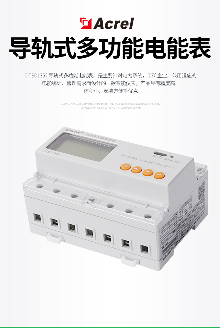 安科瑞DTSF1352-C三相多功能电能表导轨式安装电能表智能电表