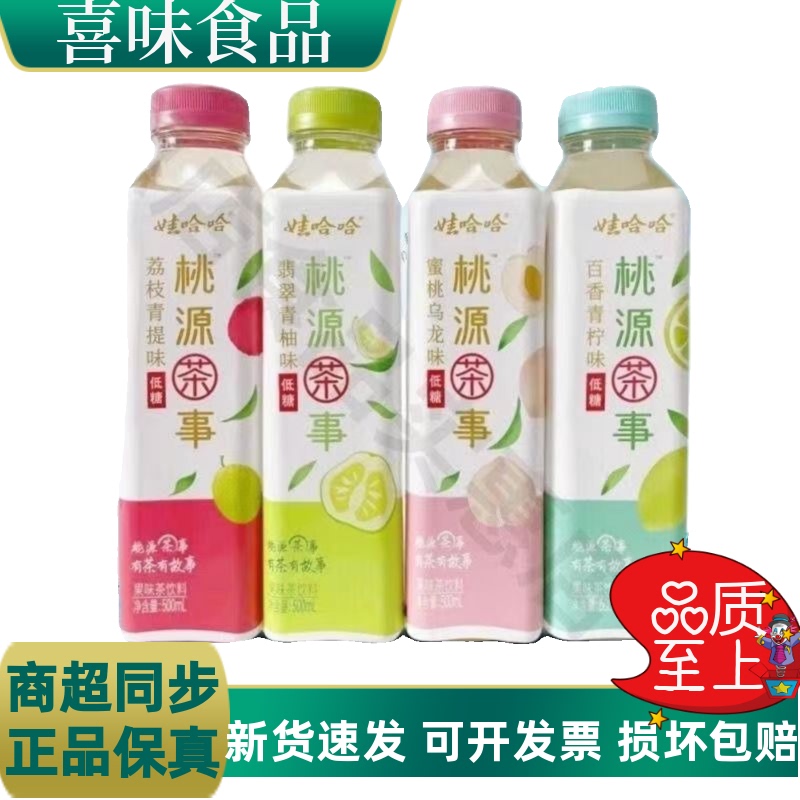 New Date Wahaha Taoyuan Tea Event 500ml*10 Bottles Whole Box Low-Sugar Cantaloupe Sugar-Free Drink for Students