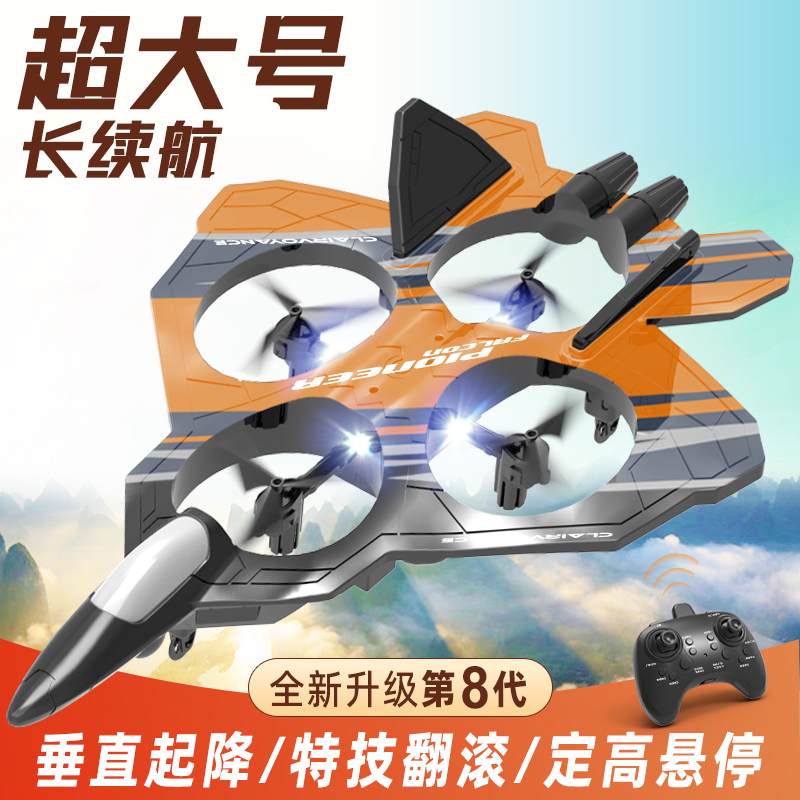 Super Remote-controlled Aircraft Fighter Jet Aerial Photo Drone Elementary School Boy Toy Aerial Model Glider Child Gift-Taobao