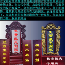 Mahogany tablets dedicated to ancestors ancestor ranking cards home ancestral temples incense tablets heaven and earth Junshi tablets