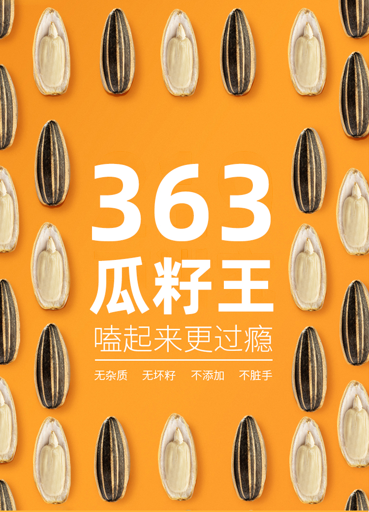 追剧必备主公咔咔原味瓜子316g