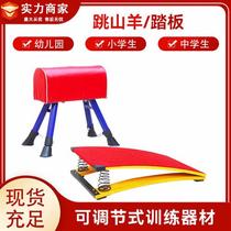Childrens adjustable vaulting horse kindergarten pommel horse disassembly jumping box size goat jumping training equipment spring-assisted springboard
