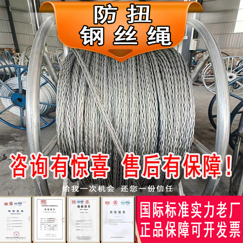 Anti-Twist Steel Wire Rope for Pulling Cables, Anti-Rotation Retractable Wire Rope, Wire Rope for Winch, Twist-Free Power Traction Rope Anti-Twist Steel Wire Rope for Pulling Cables, Anti-Rotation Retractable Wire Rope, Wire Rope for Winch, Twist-Free Power Traction Rope