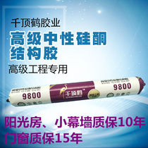 995 Silicone Structural Adhesive Door Window Curtain Wall Waterproof Glass Adhesive Black and Gray Transparent Weather-Resistant Doors and Windows