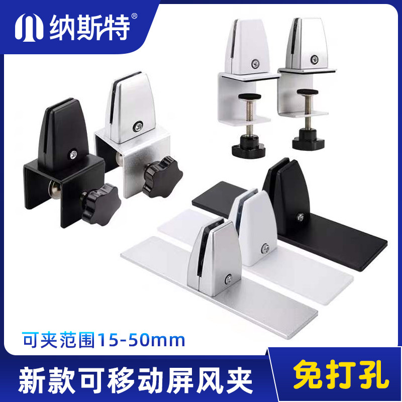 Nast screen office windshield clip partition increased baffle clip acrylic fixed glass aluminum alloy screen clip