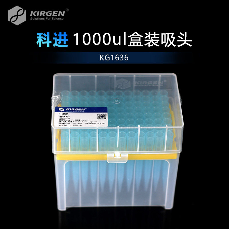 Kirgen科进 1000ul盒装灭菌吸头 蓝吸嘴 移液枪吸头带刻度 KG1636
