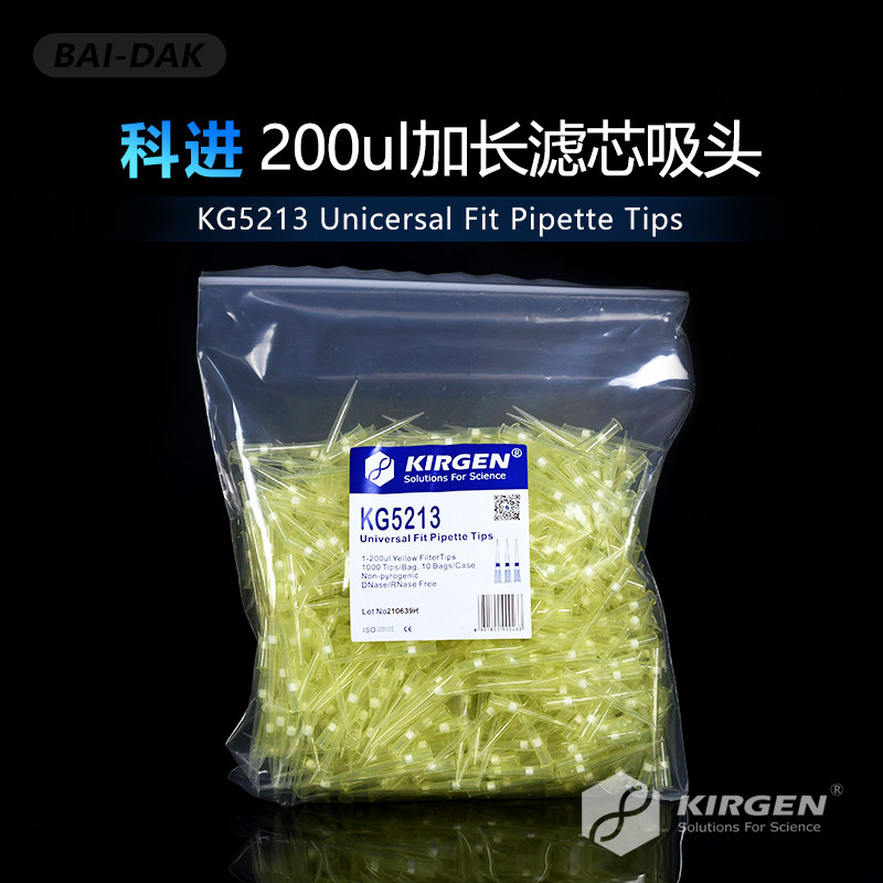 Kirgen科进200ul加长型滤芯吸嘴吸头移液枪头 黄色 带刻度 KG5213