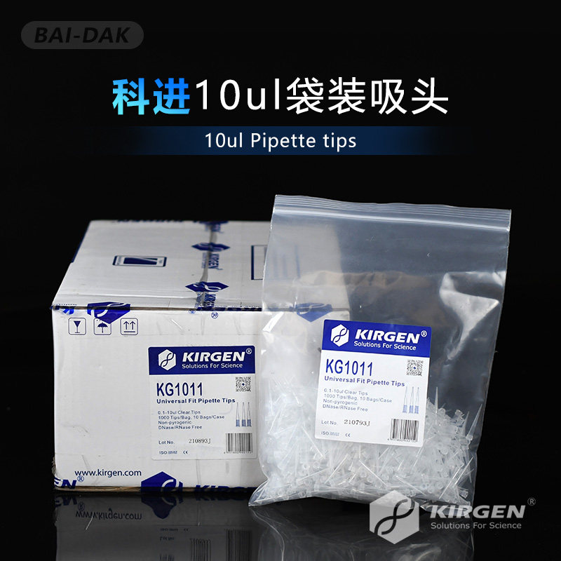 Kirgen科进 0.1-10ul吸嘴无色带刻度袋装1000支/包10包/箱 KG1011