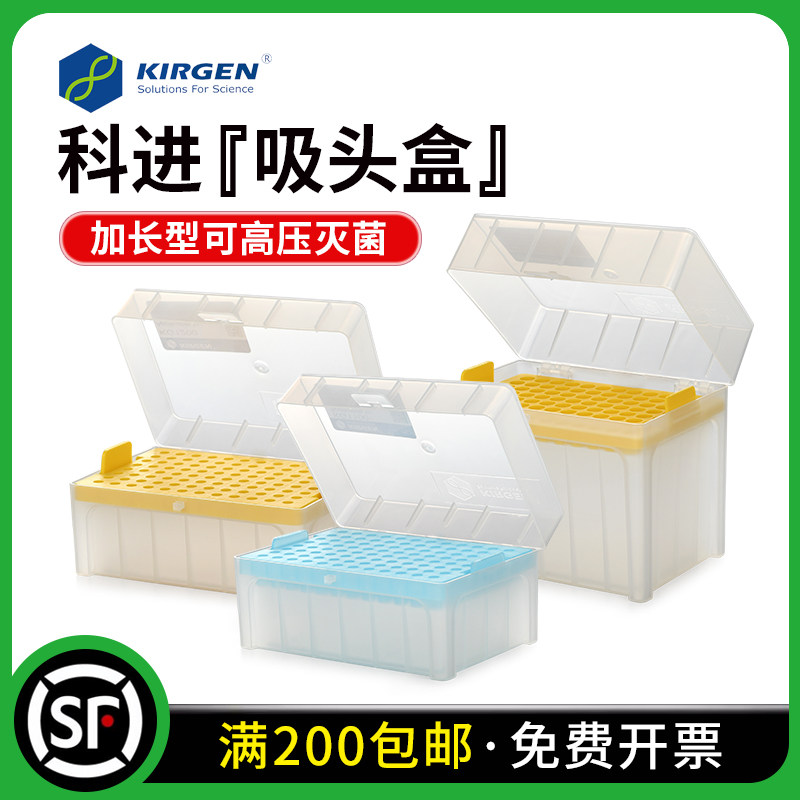Kirgen科进 10ul/200ul/1000ul加长型吸头盒 KG1100 1200 1300