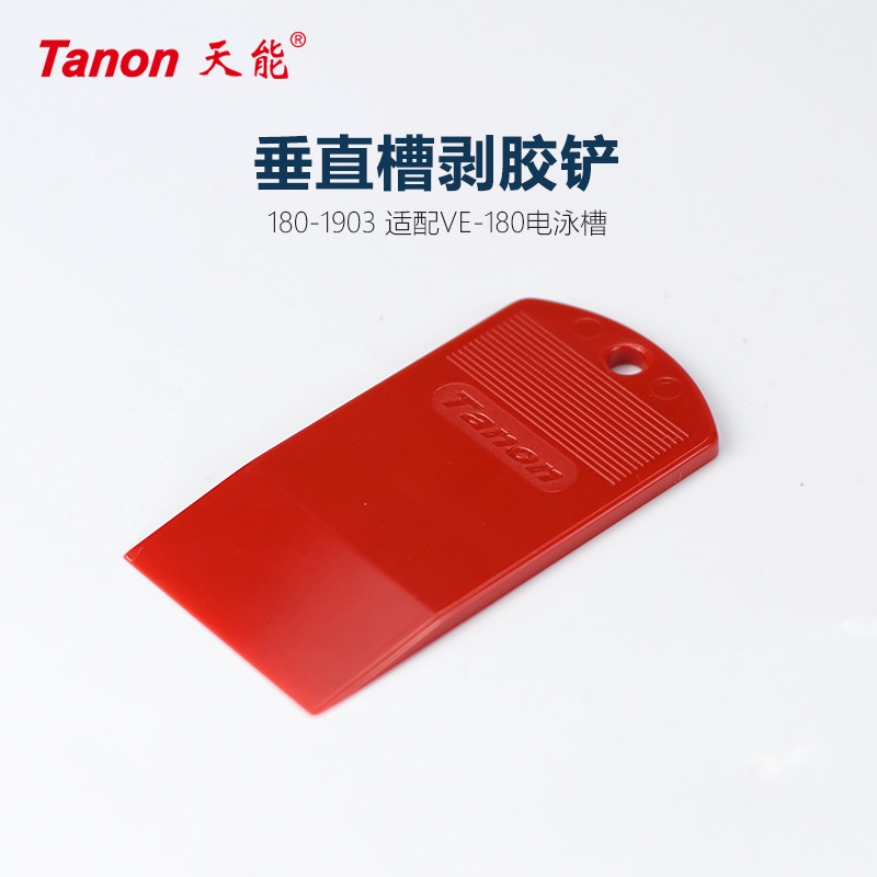 Tanon天能 180-1903 电泳凝胶铲 启胶器 起胶板 拨胶铲 剥胶铲