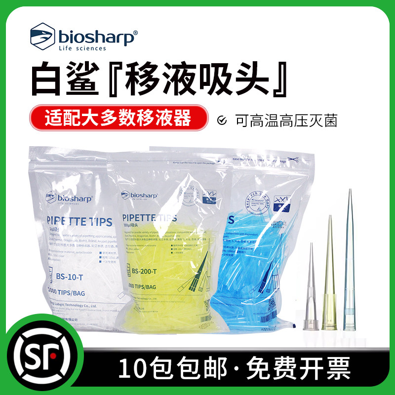 吸头 盒装袋装 移液器枪头吸嘴tips 10/200/1000ul