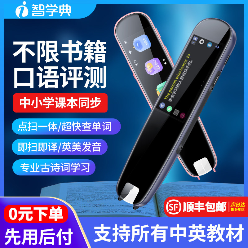 Intellectual Pawn Point Reading Pen English Universal Primary And Middle School Textbooks Sync Dictionary Pen English Learning Theology Sweep Sweep