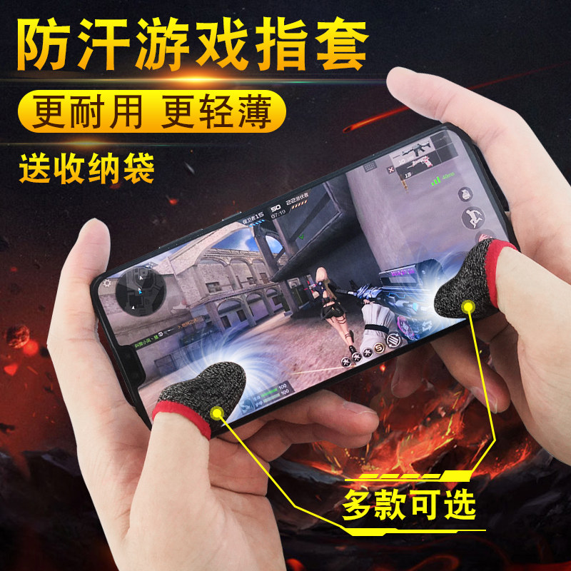 Eat chicken fingers and anti-sweat fingers jackets glory game touch screen glove anti-sweat thumb game set game skid ultra-thin e-sports mobile phone game anti-sweat finger