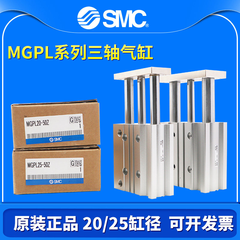 SMC three-rod three-axis cylinder MGPL20 25*10*30 40 50 75 100-125-150-175-200Z