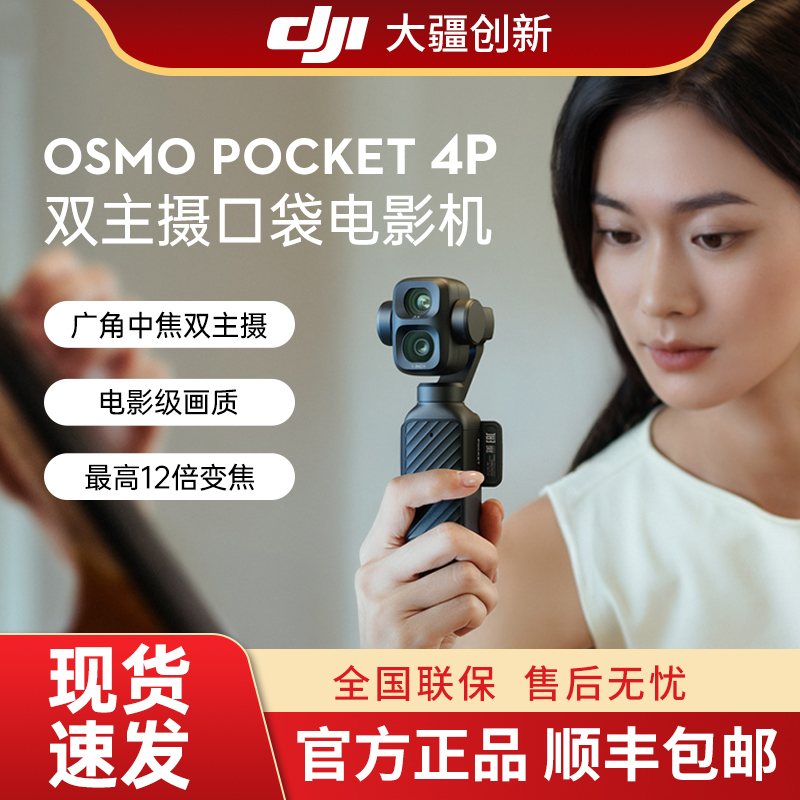 DJI Osmo Pocket 4P Pocket Camera Vlog Anti-Shake Gimbal Photography Video Camera Recorder
