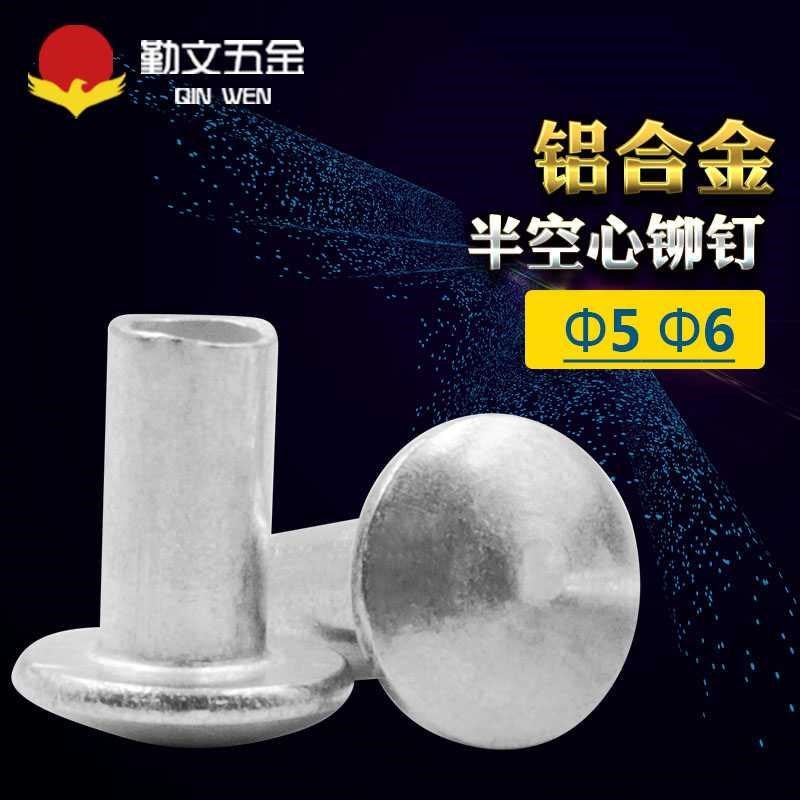Large flat head semi-hollow aluminum rivet large round head Liu Ding flat round head Φ5 Φ6