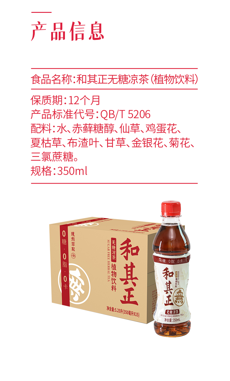 无蔗糖、无脂肪、无热量 ：清火养元：350ml x15瓶 和其正 无糖凉茶植物饮料 券后32.92元包邮 买手党-买手聚集的地方