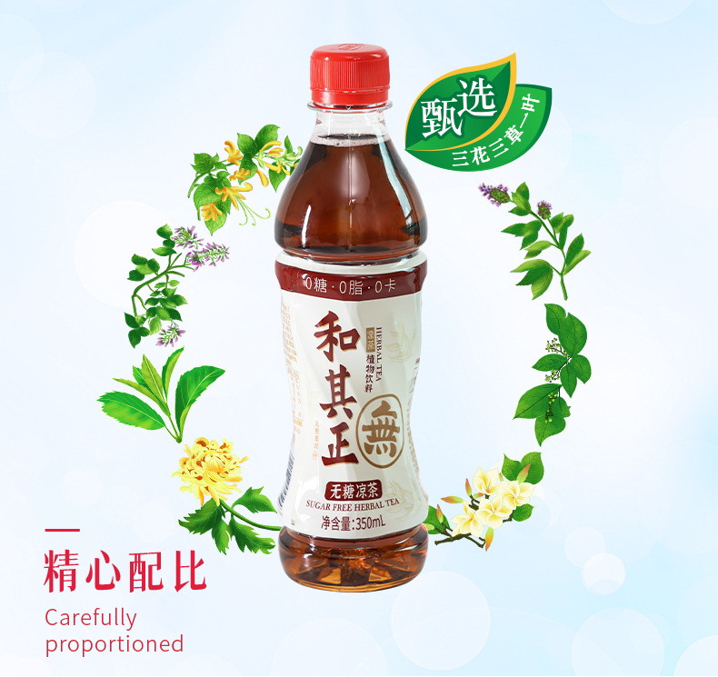 和其正无糖凉茶350ml*15瓶/整箱0糖0脂0卡