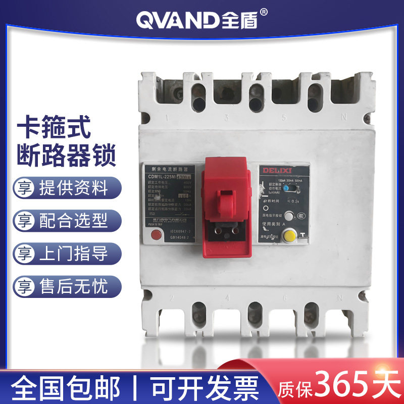 QVAND full shield plastic shell circuit breaker lock power lock for large air switch safety lock catch