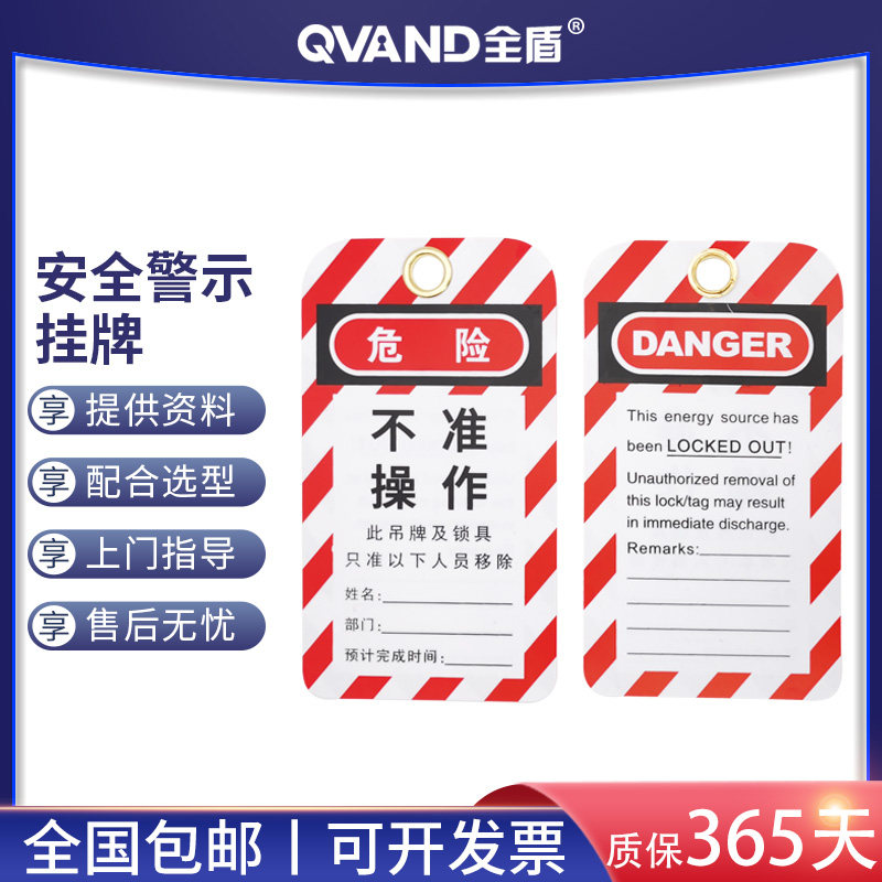 QVAND full shield safety warning tag equipment shutdown maintenance PVC danger is not allowed to operate lock LOTO listing