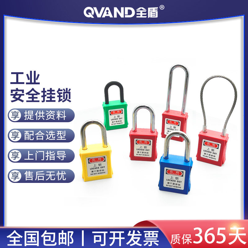 QVAND industrial safety lock LOTO energy lock personal life lock electrician listing locked engineering safety padlock