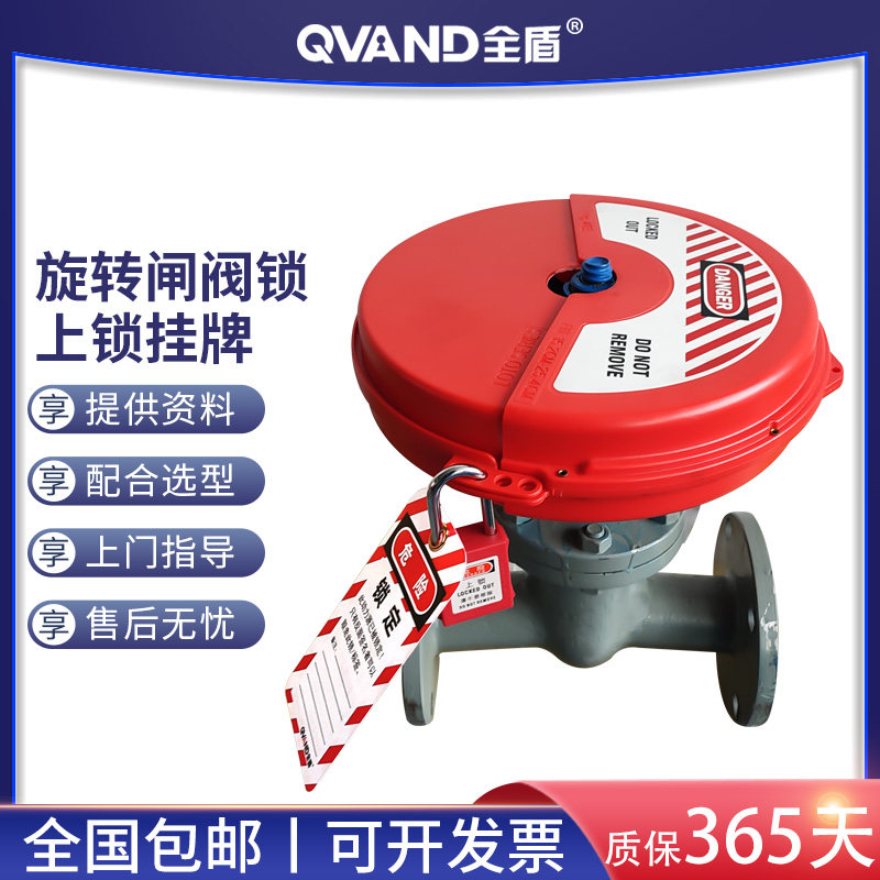 QVAND rotary gate valve lock industrial globe valve disc PVC ball valve gate valve safety lock cover LOTO lock