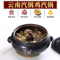 Yunnan steam pot chicken steam pot household purple ceramic steamer built water steam pot night sweat chicken restaurant water-proof stew steam clay pot