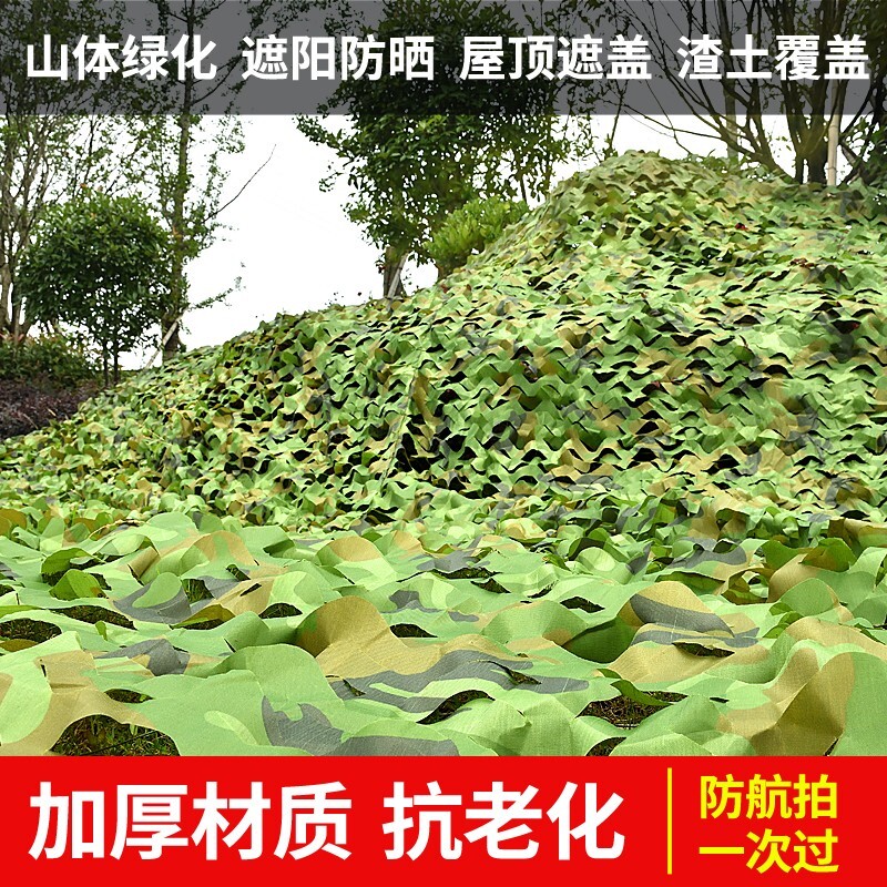 Anti-counterfeiting net camouflage network camouflage network camouflage network camouflage network green outdoor encryption thickening shading network