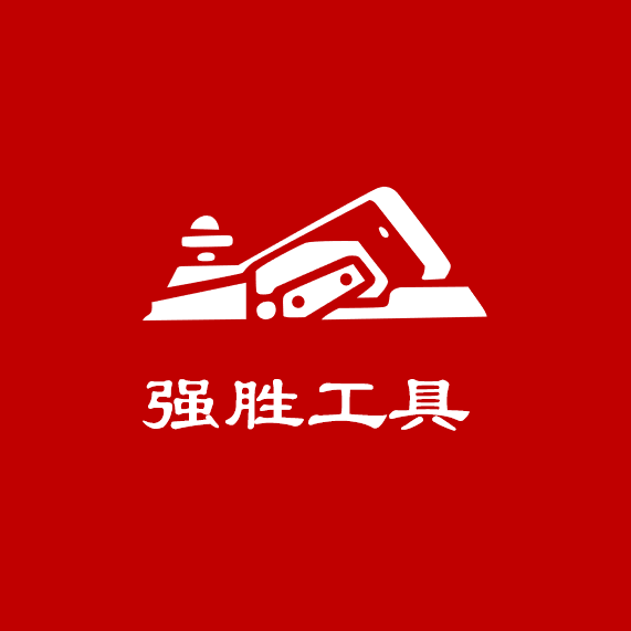 强胜五金工具