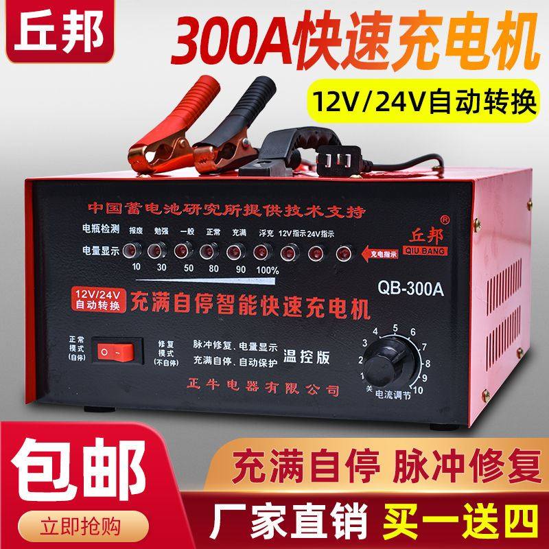 Pure copper car battery charger 12V24V intelligent universal automatic battery high-power fast charger