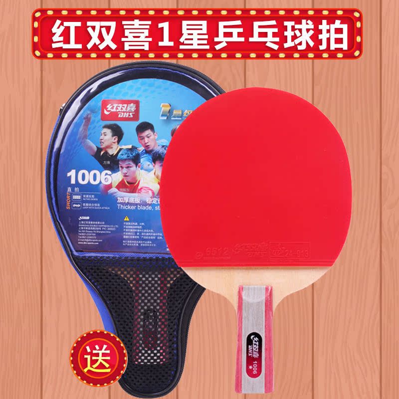 Six-star table tennis racket red H biking table tennis racket straight flapping T12 1 23 45 6 star single shot