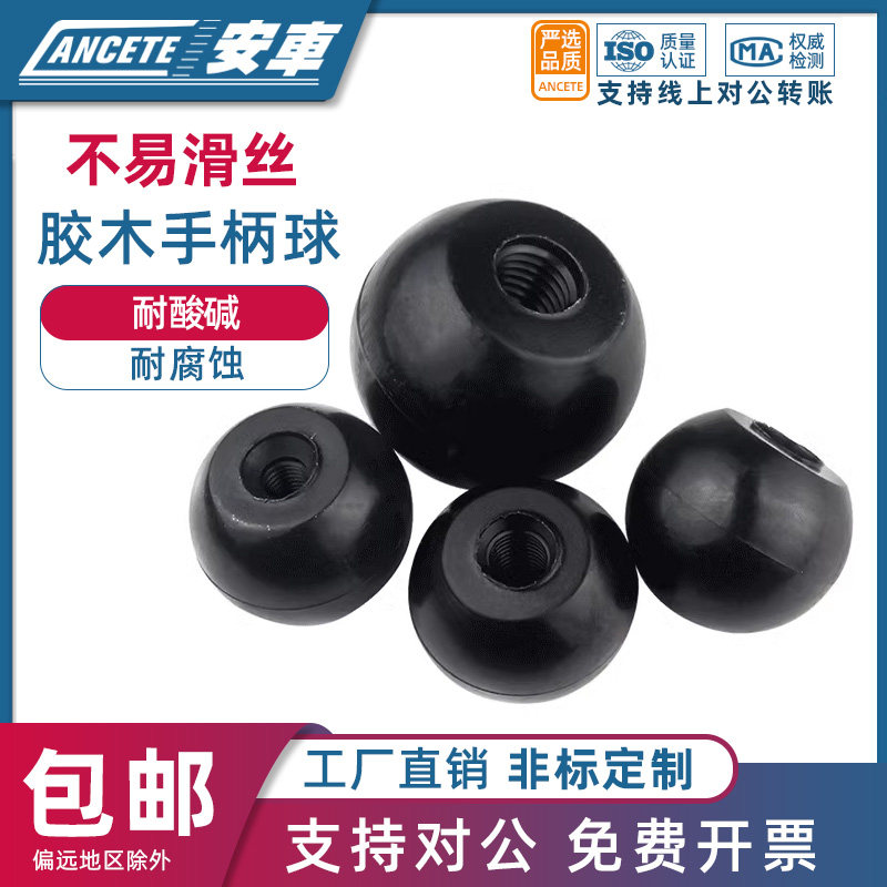 圆形球头手柄螺母球型胶木把手电木机床拉手旋钮手轮M6M8M10M12