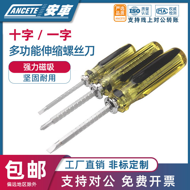十字螺丝刀多功能一字螺丝刀套装伸缩两用螺丝刀家用起子维修工具