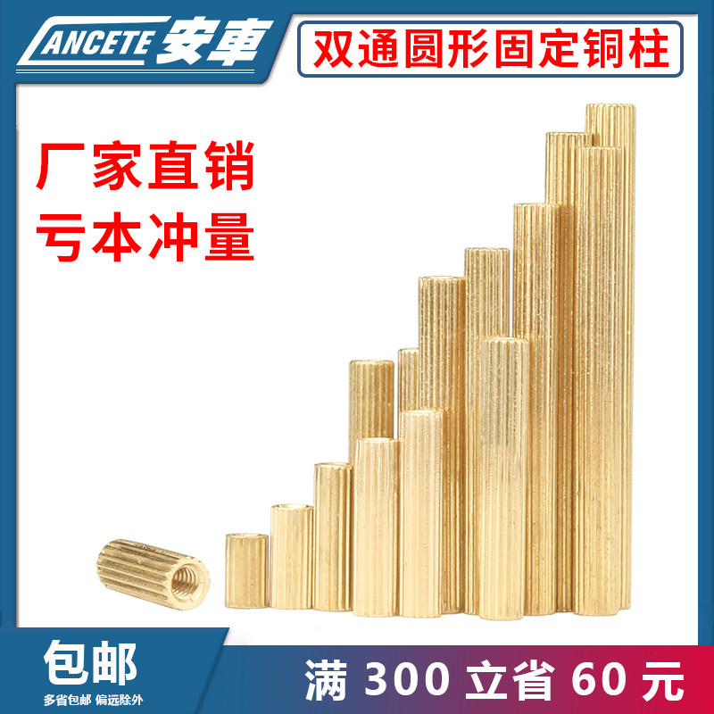 双通滚花铜柱圆型安防监控铜柱 圆形双头摄像机螺柱隔离螺丝柱M2