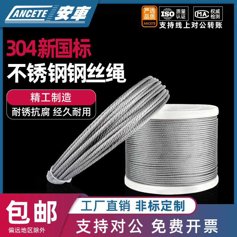 304不锈钢钢丝绳线超细软晾衣绳架钢索粗1 1.5 2 3 4 5 6 8 10mm