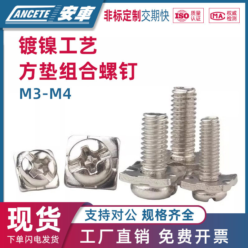 镀镍十字圆头带四方垫片组合螺丝接线端子压线盘头螺钉M3M3.5M4M5