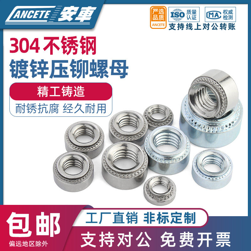 304不锈钢压铆螺母镀锌压铆螺帽压板件圆帽M2.5M3M4M5M6M8M10