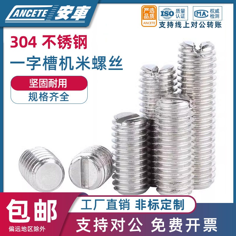 304不锈钢一字平端紧定螺丝开槽无头机米顶丝螺钉M1.2M2M3M5M6M8