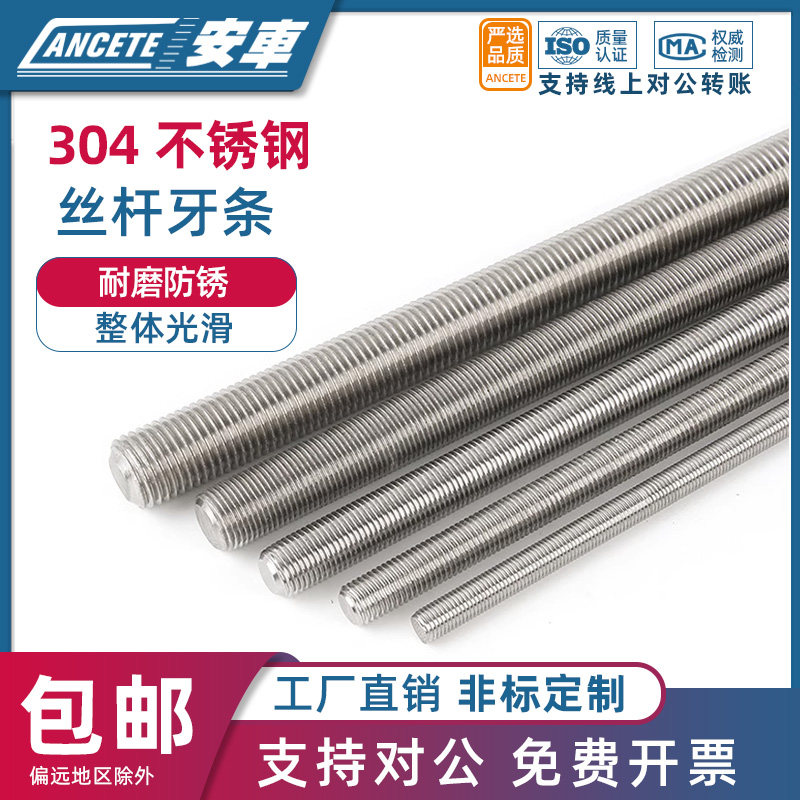304不锈钢牙条丝杆1米长螺丝杆 标准牙通丝螺杆细牙全螺纹螺柱