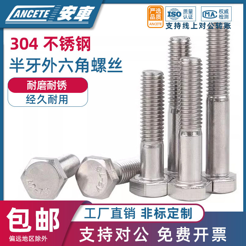 304不锈钢半牙外六角螺丝加长外六角螺栓半螺纹螺钉螺杆M8M10M12